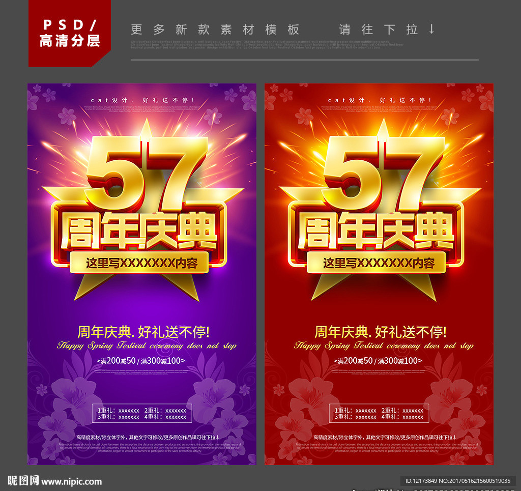 57周年庆