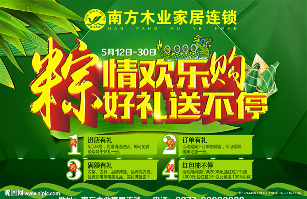 粽情欢乐购 好礼送不停