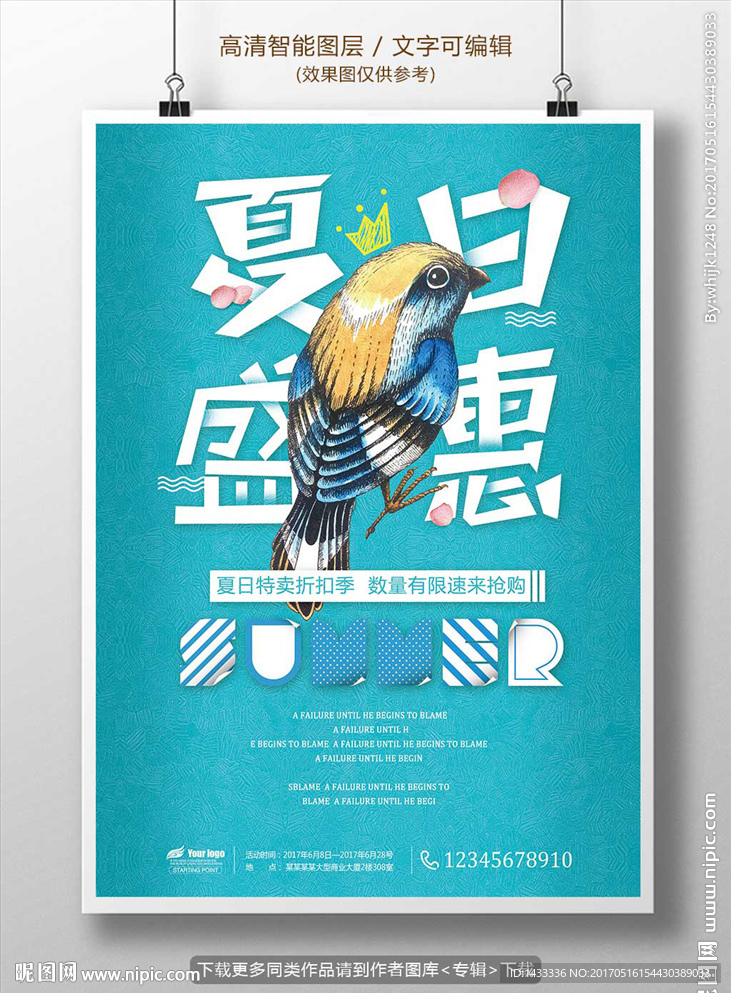 夏季特商场促销海报