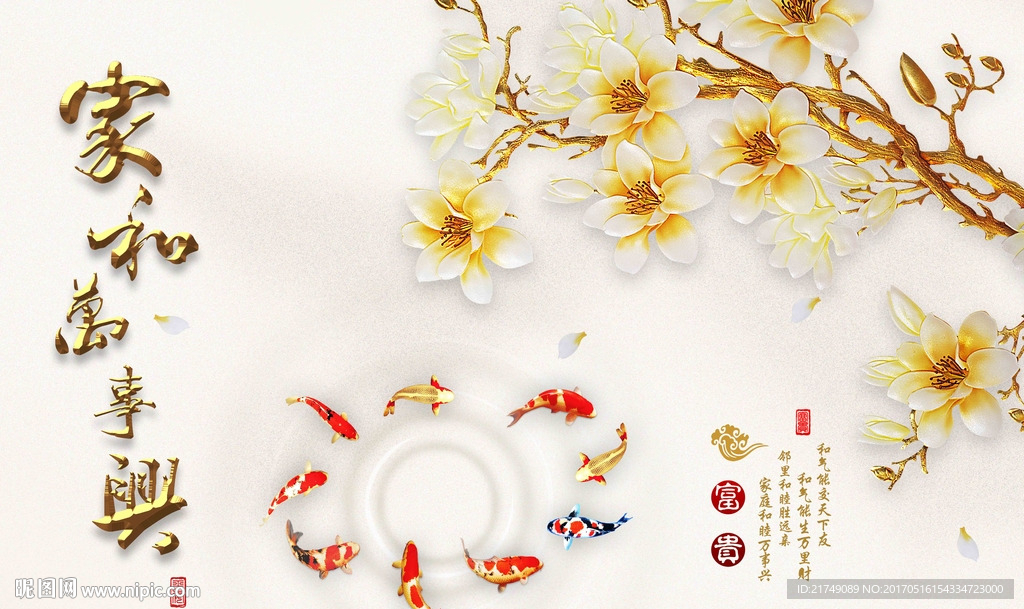 玉兰家和万事兴背景墙