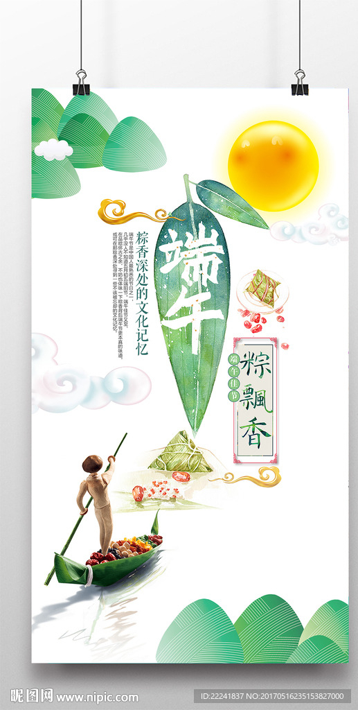 个性端午海报