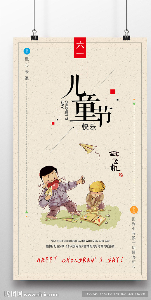 回忆杀儿童节海报