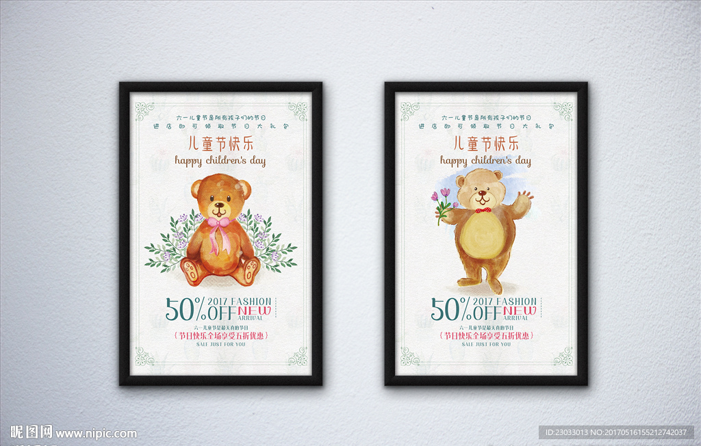儿童节玩具海报