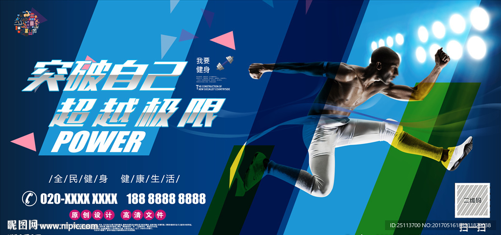 突破自己 超越极限