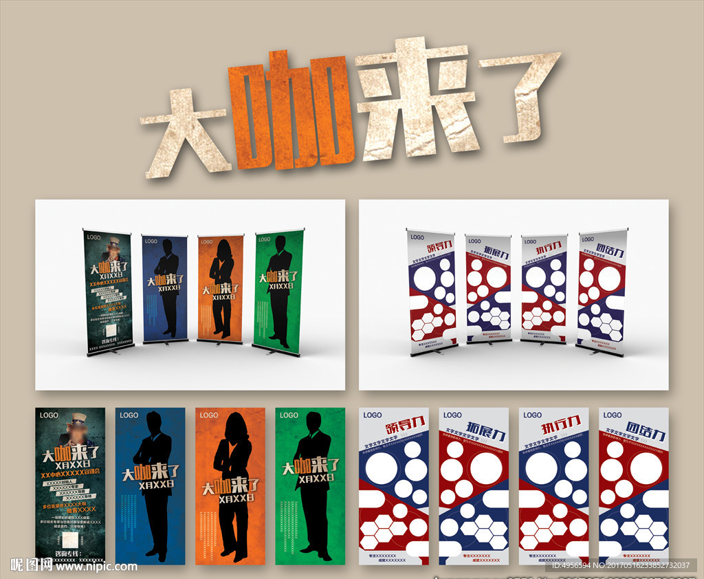 宣讲会展架设计