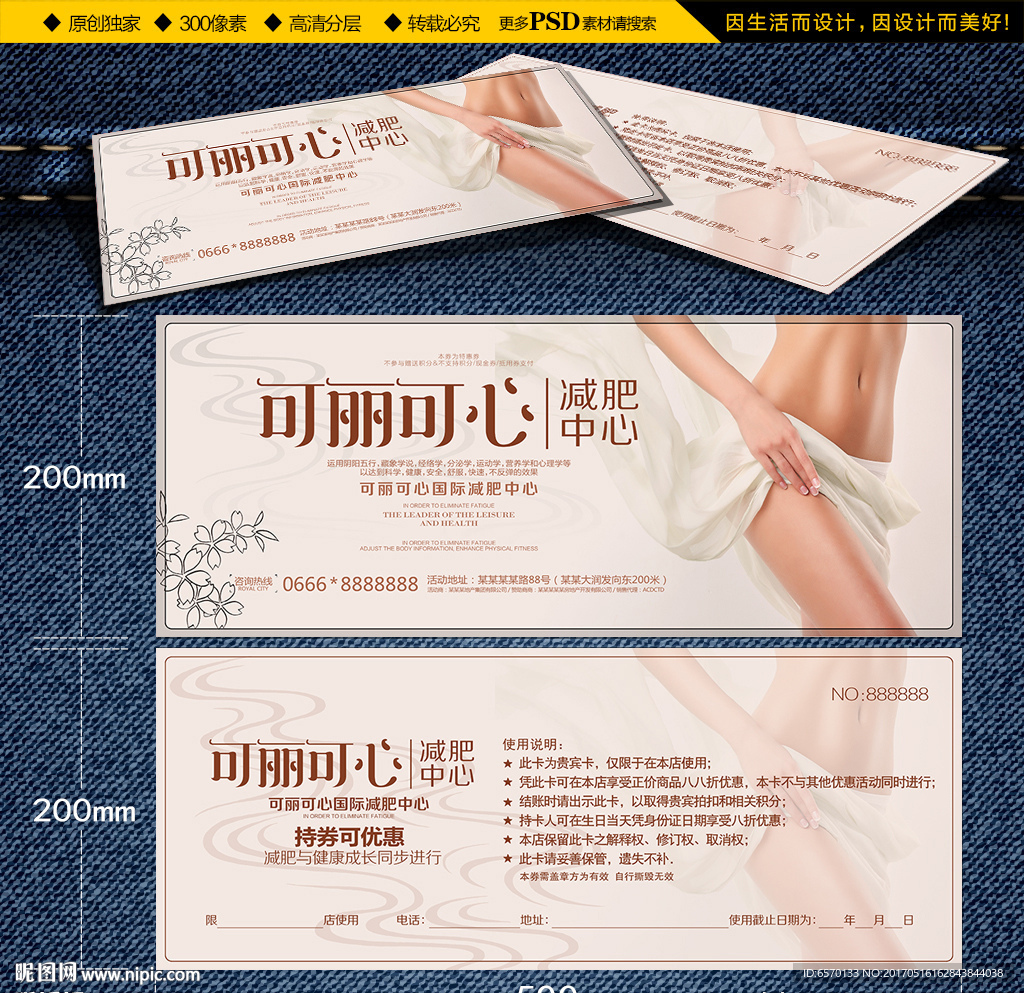 国际减肥中心试营业体验券