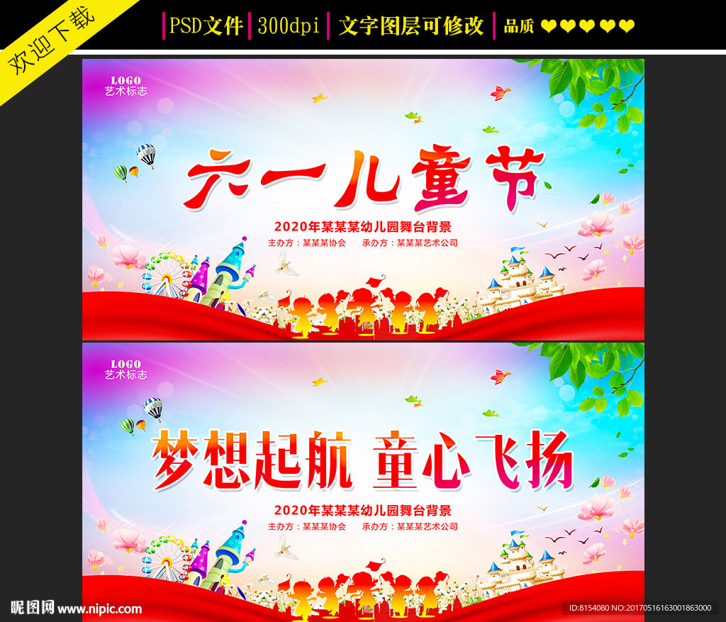 六一儿童节舞台背景设计