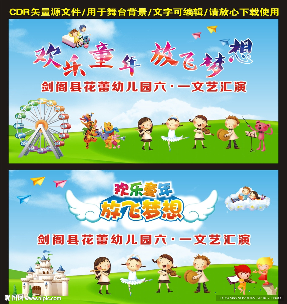 六一儿童节舞台背景