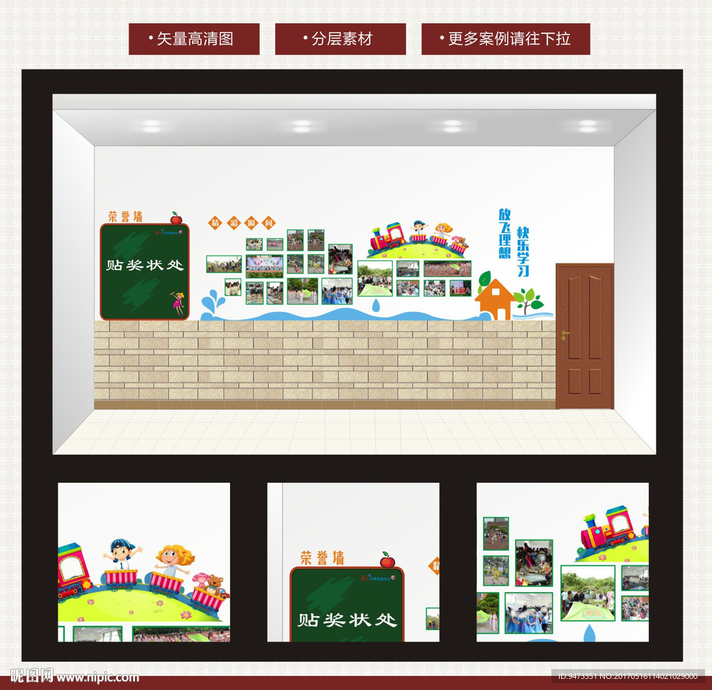 小学教室形象墙  文化氛围