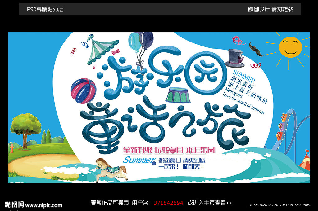 游乐园宣传海报