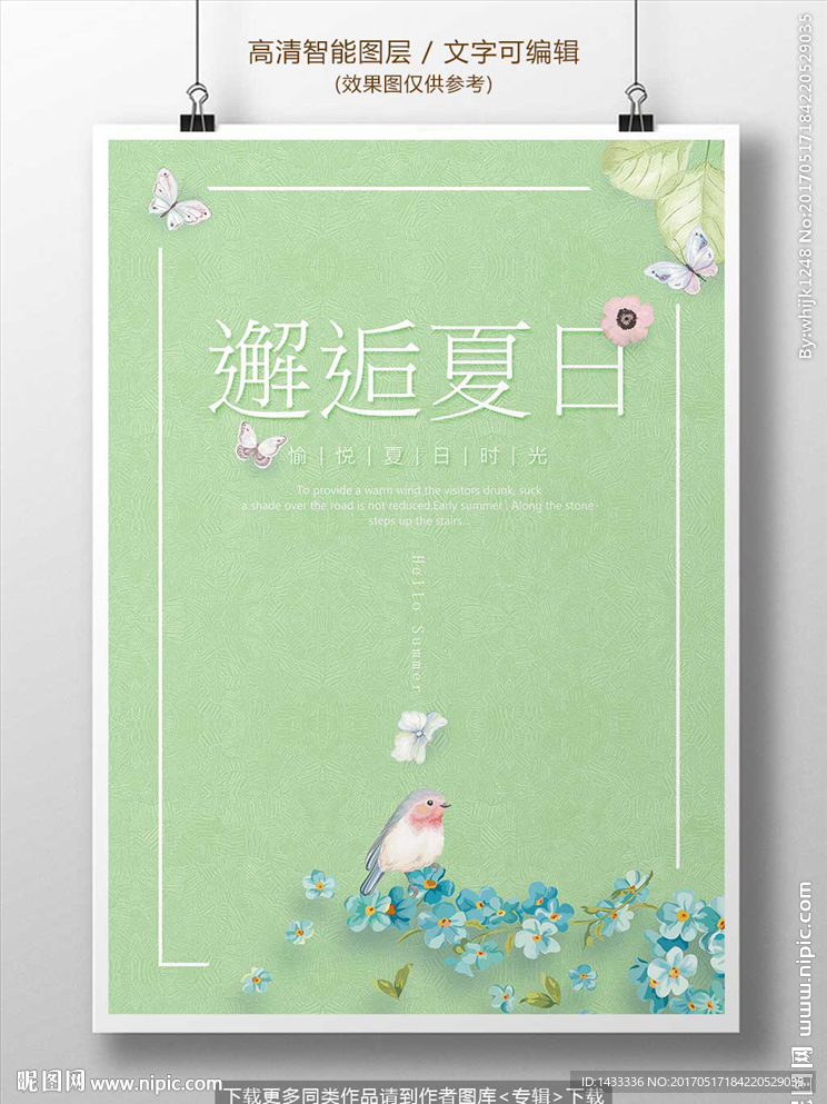 文艺夏日邂逅文化海报