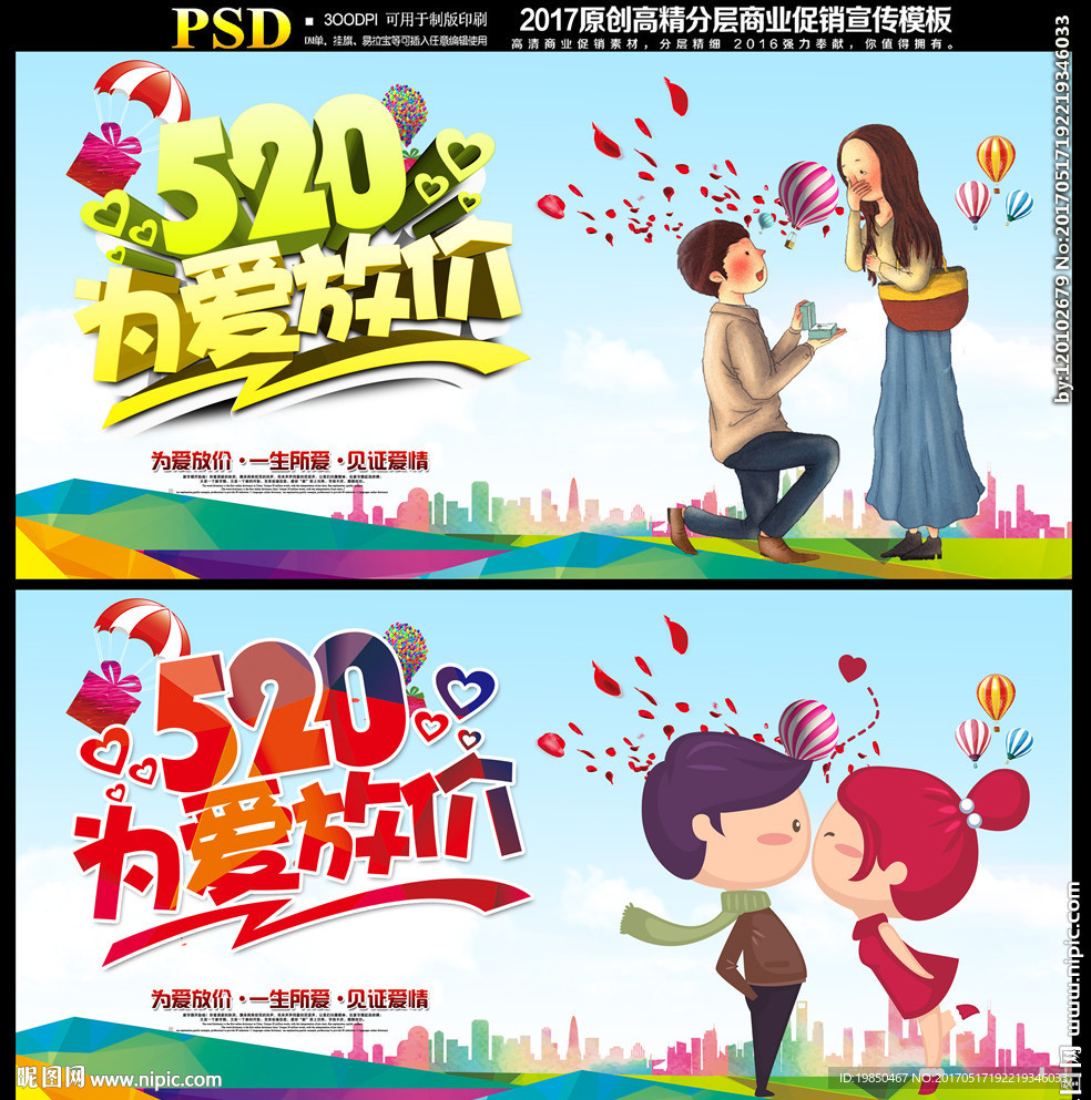 520情人节