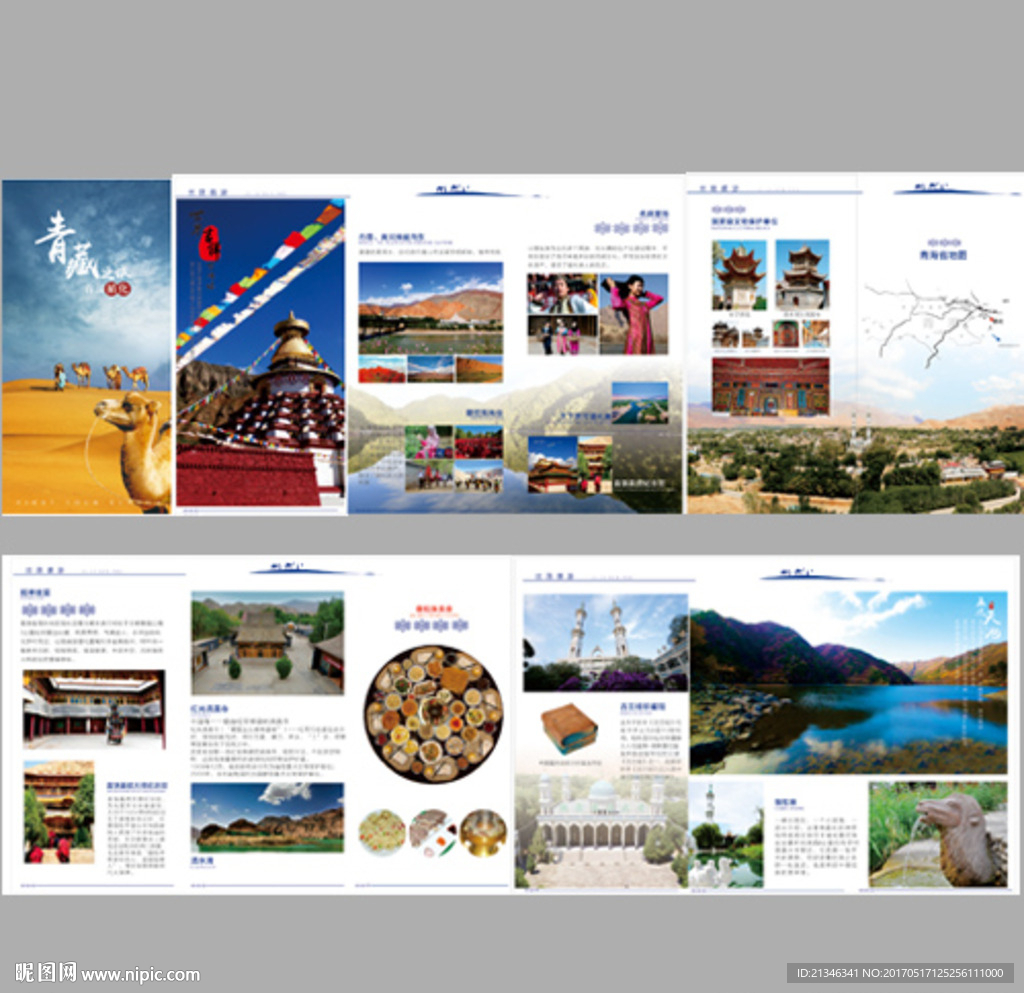 旅游宣传折页设计