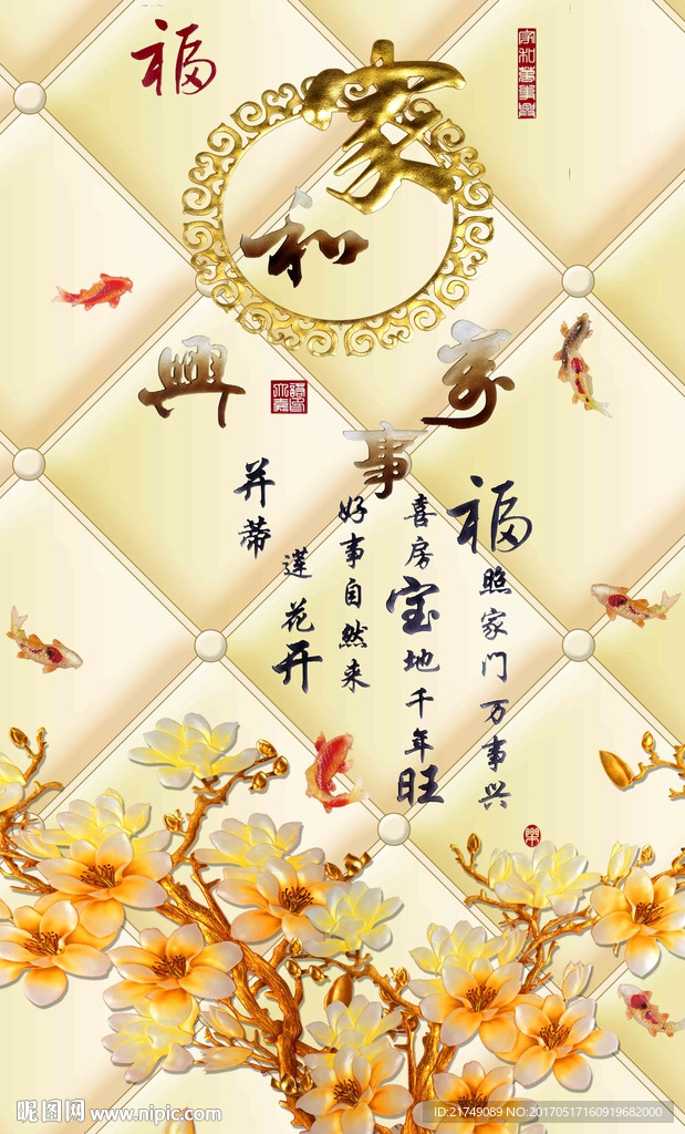 玉兰家和万事兴九鱼图背景