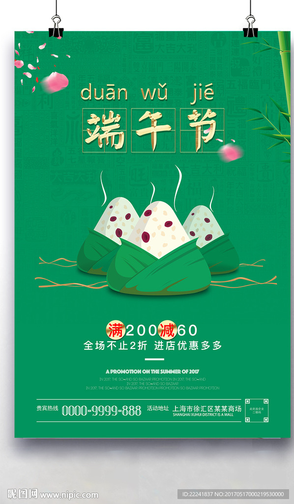 卡通时尚端午节海报