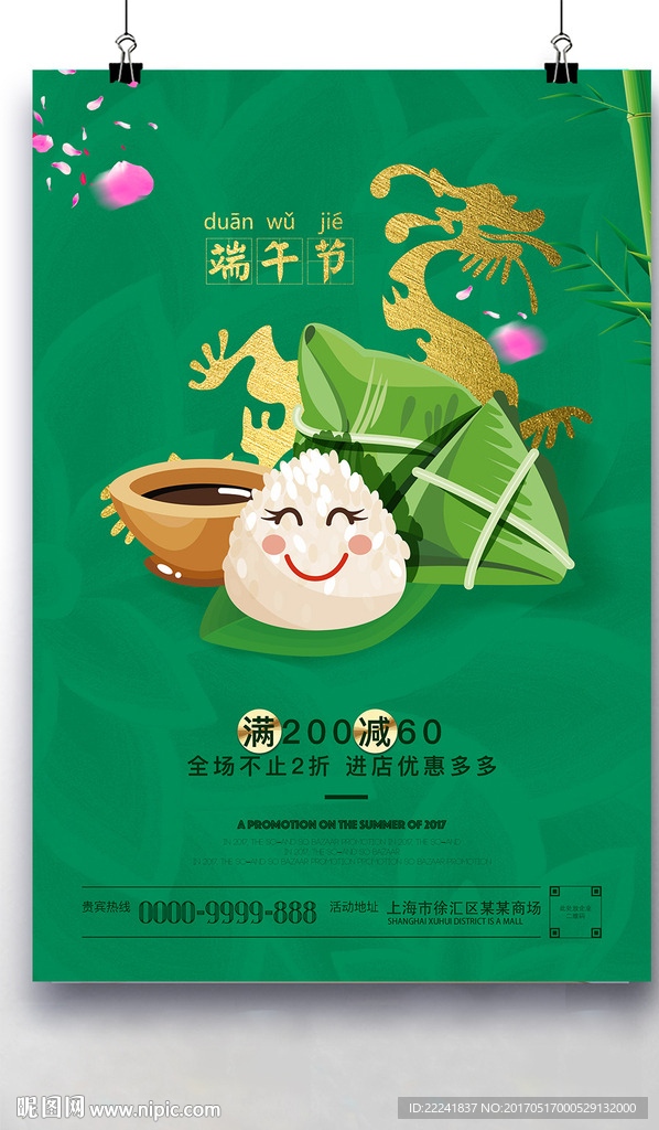 质感端午节海报