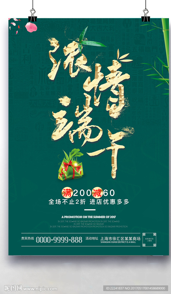 质感书法字体端午节海报