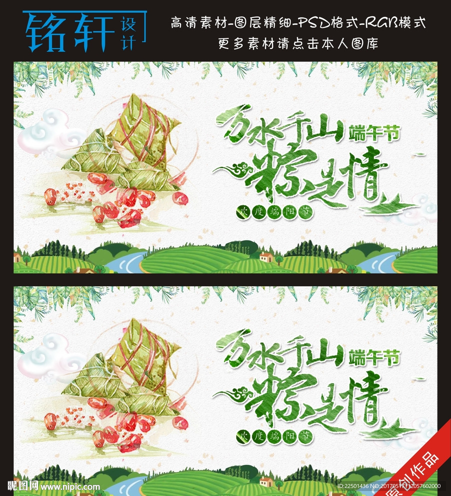 端午节宣传海报