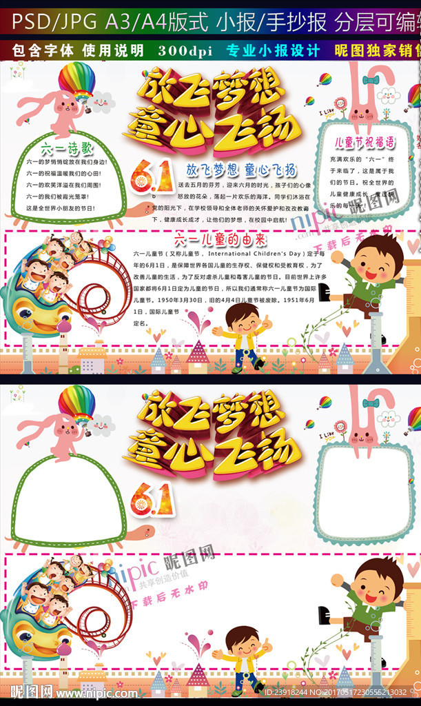 放飞梦想童心飞扬小报六一手抄报