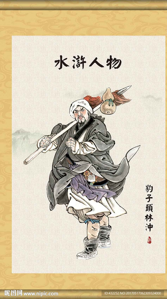 水浒人物