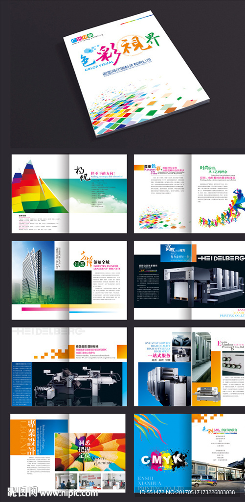 印刷厂画册
