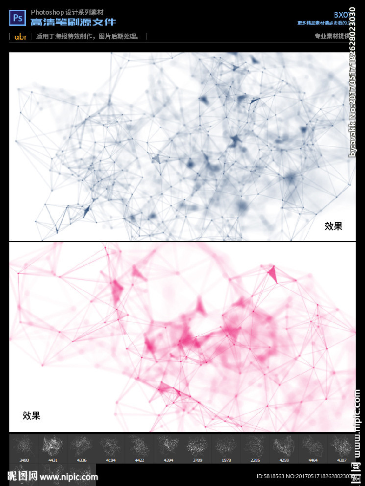 PS科技连线笔刷