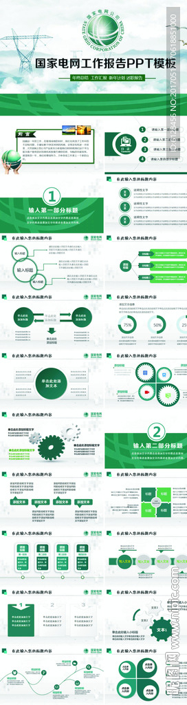 你用电我用心国家电网工作扁平化