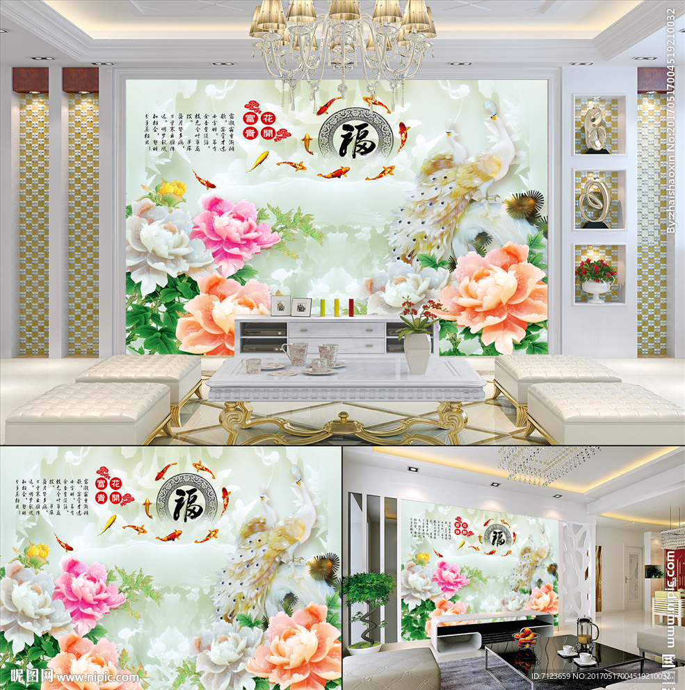 玉雕 牡丹花 九鱼图 孔雀电视