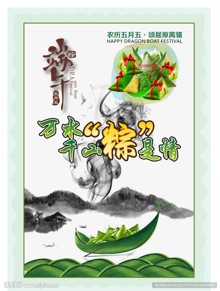 端午节海报设计