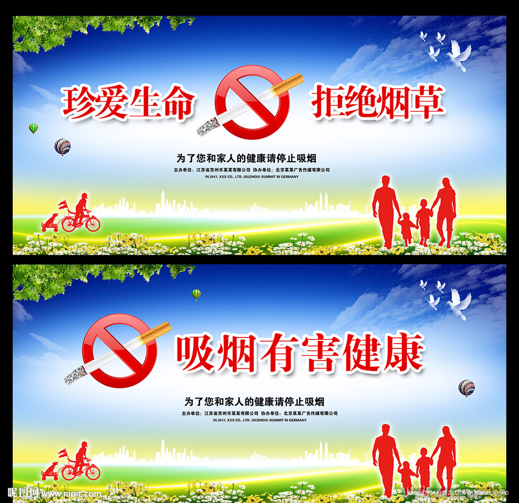 禁烟展板