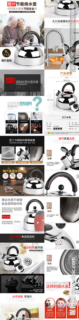 节能不锈钢烧水壶宝贝详情描述p