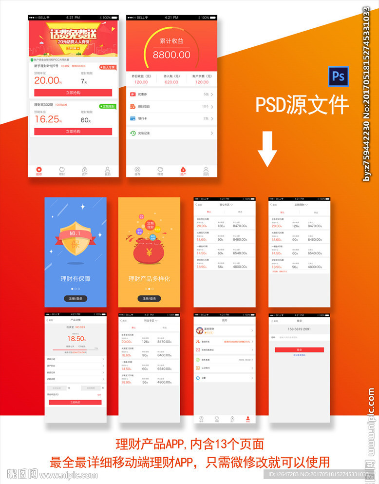 APP页面设计源文件 理财AP