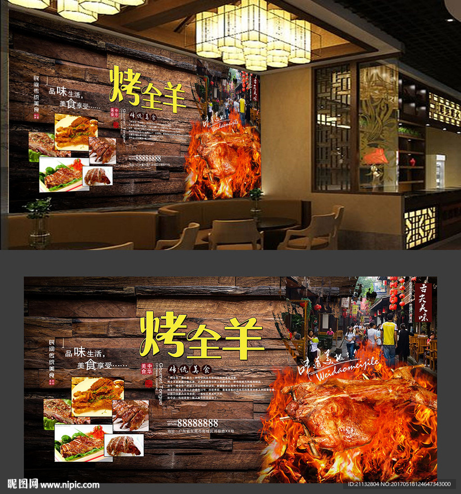 高清烤全羊海报