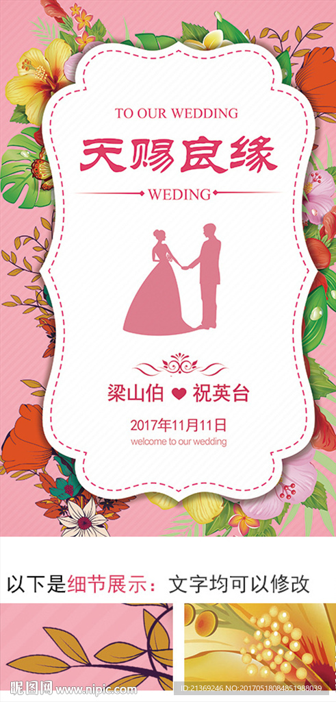 婚礼迎宾牌图片