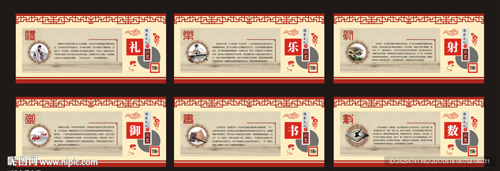 儒家六艺 传统文化