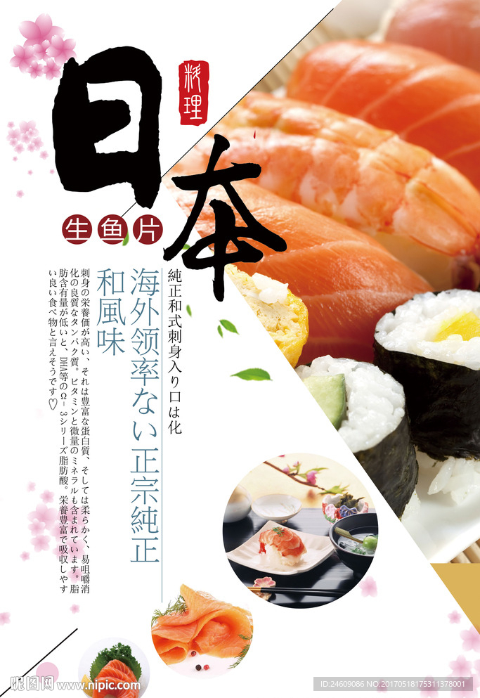日式料理海报