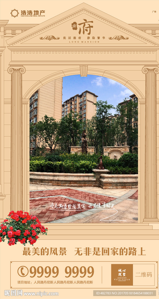 房地产别墅广告