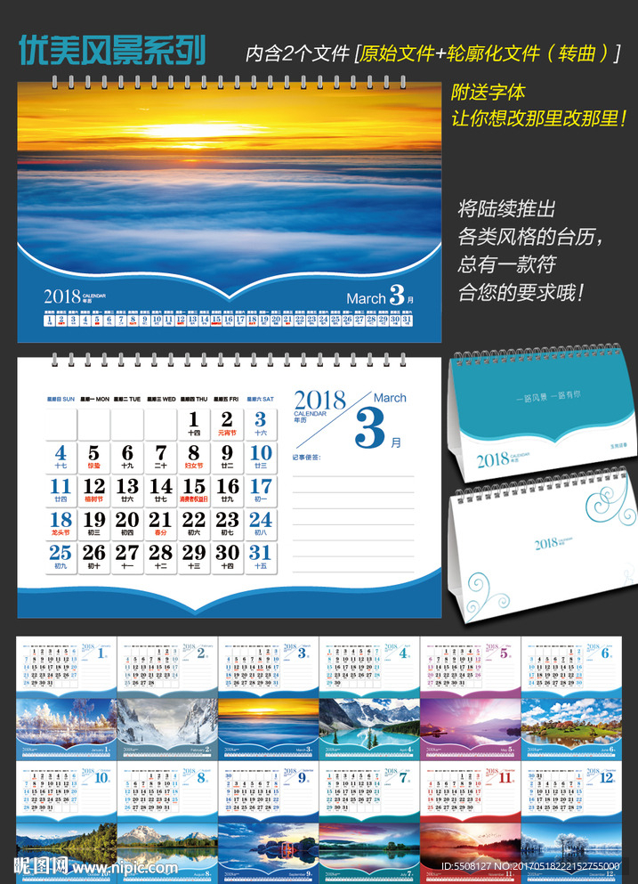 2018台历 2018日历