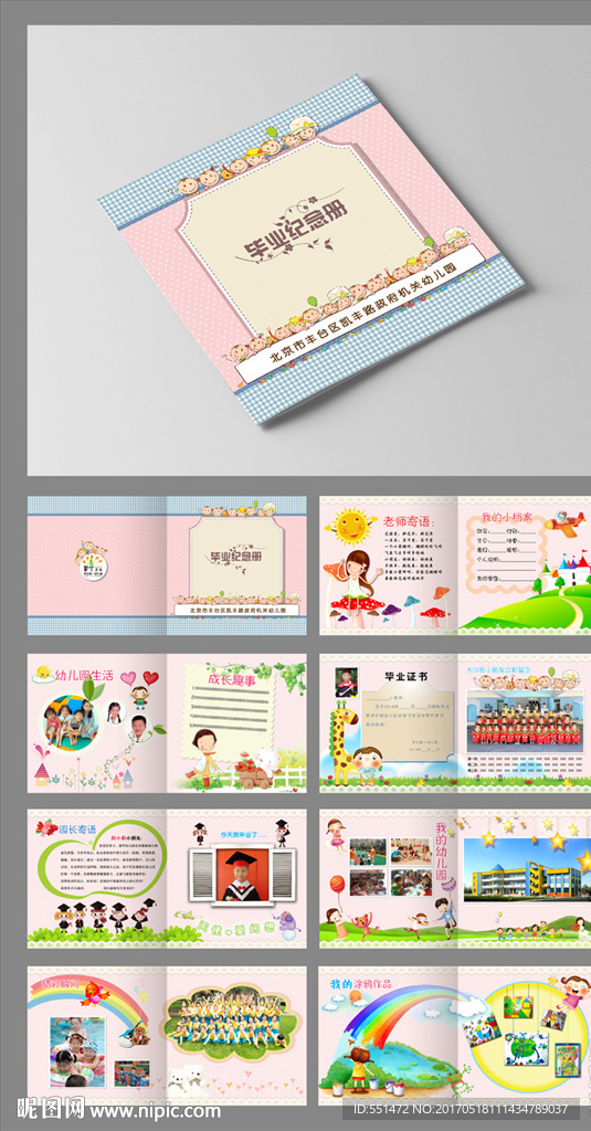 幼儿园纪念册