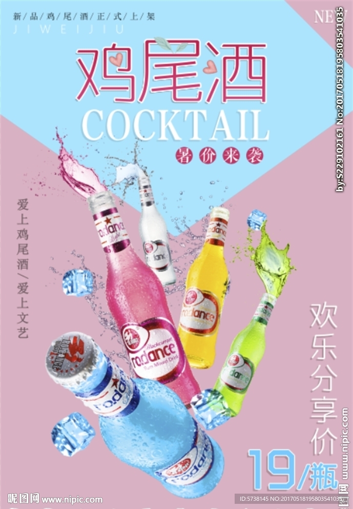 清新鸡尾酒活动宣传海报背景底纹