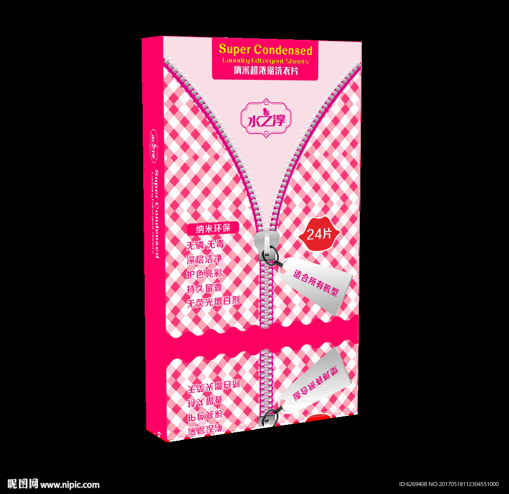创意洗衣片包装平面图
