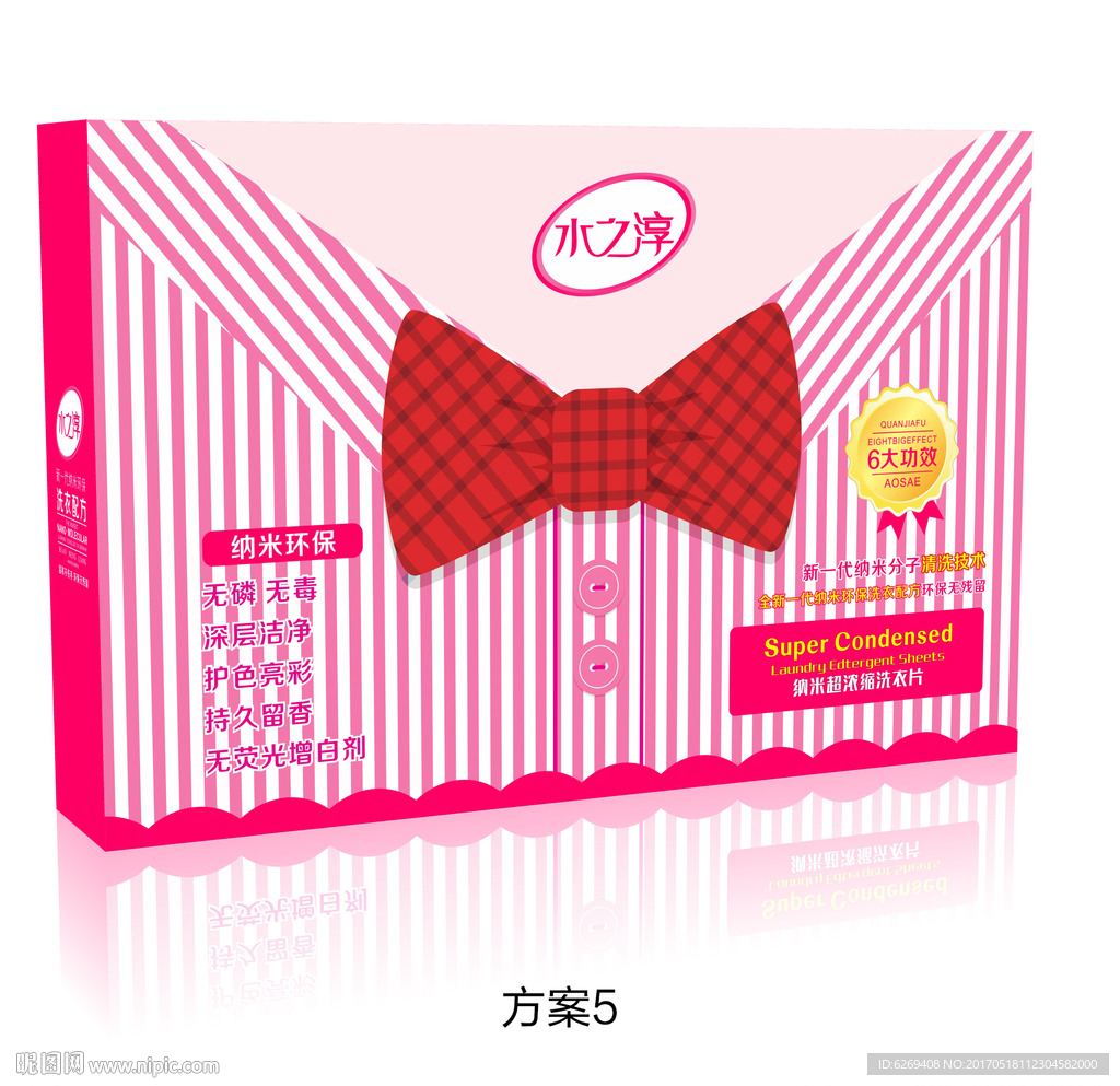 创意洗衣片包装平面图
