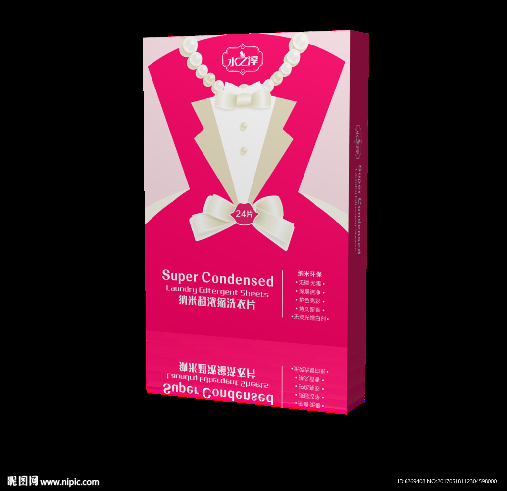 创意洗衣片包装平面图