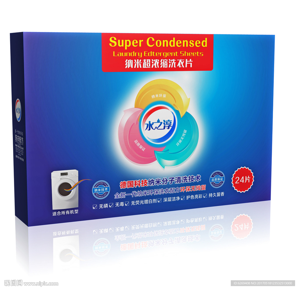创意洗衣片包装平面图