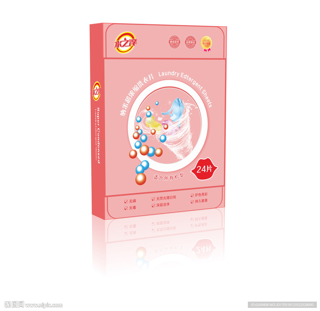 创意洗衣片包装平面图