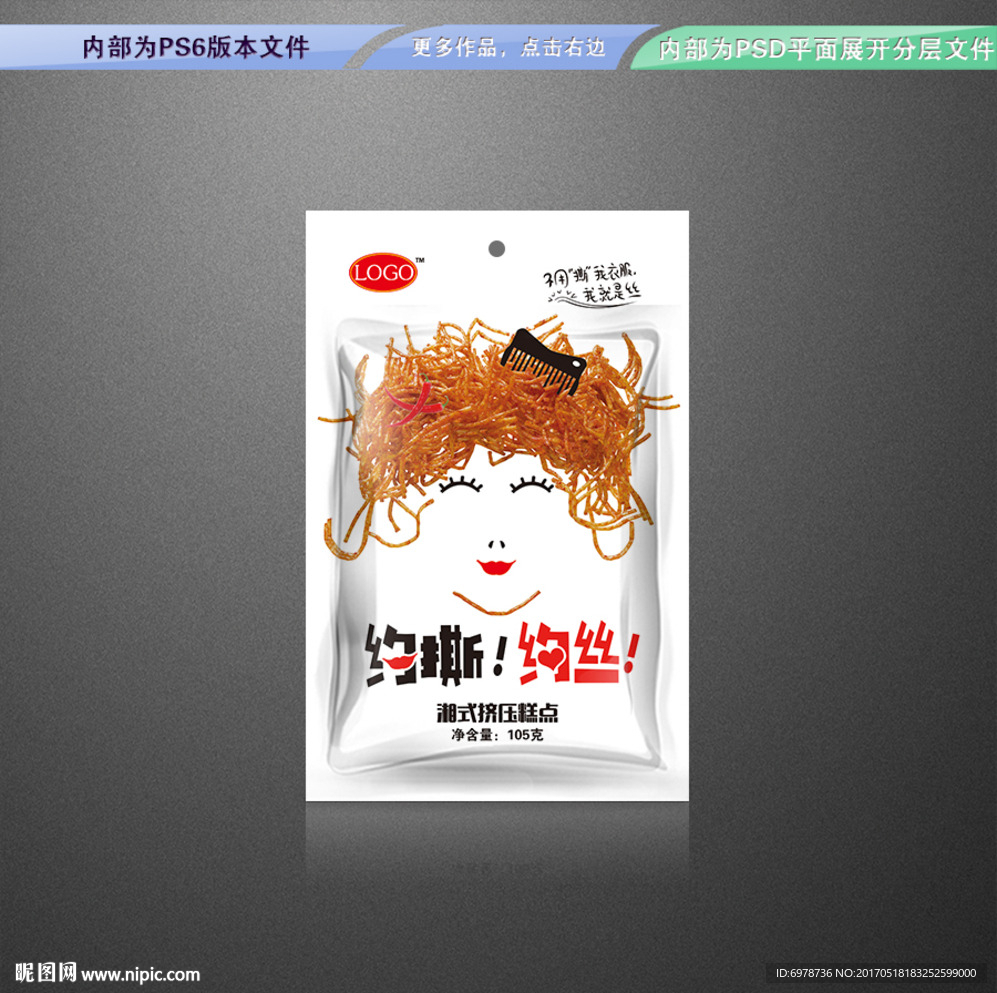 约丝辣条包装 平面展开分层文件