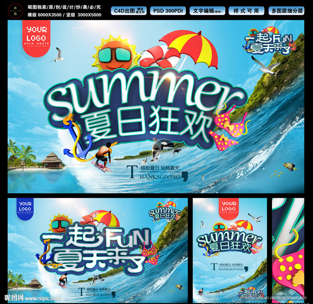 夏日海报