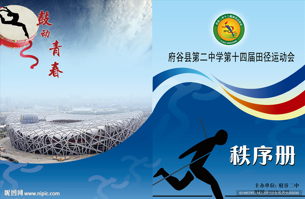 45DM单运动会宣传设计描述