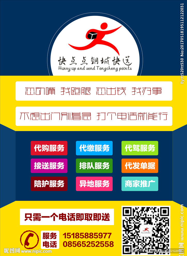 62DM单跑腿业务设计描述