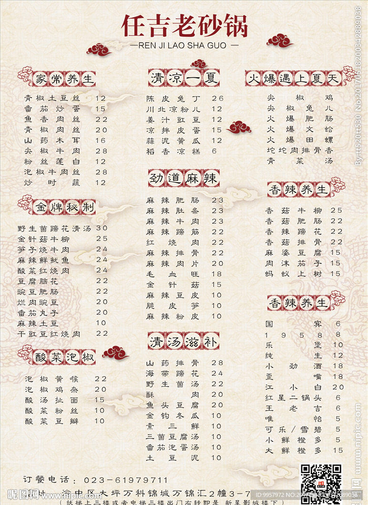 65DM单砂锅菜单设计描述